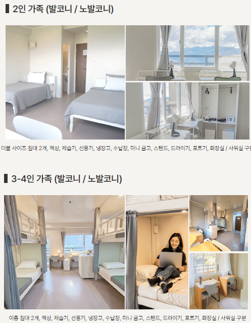 더블 침대 2개가 놓인 2인 가족룸과 2층 침대가 있는 3~4인 가족룸 내부, 창밖 산 전망
