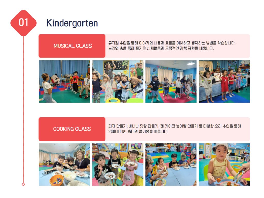 유치부 뮤지컬 수업과 쿠킹 수업에 참여한 아이들 사진 모음