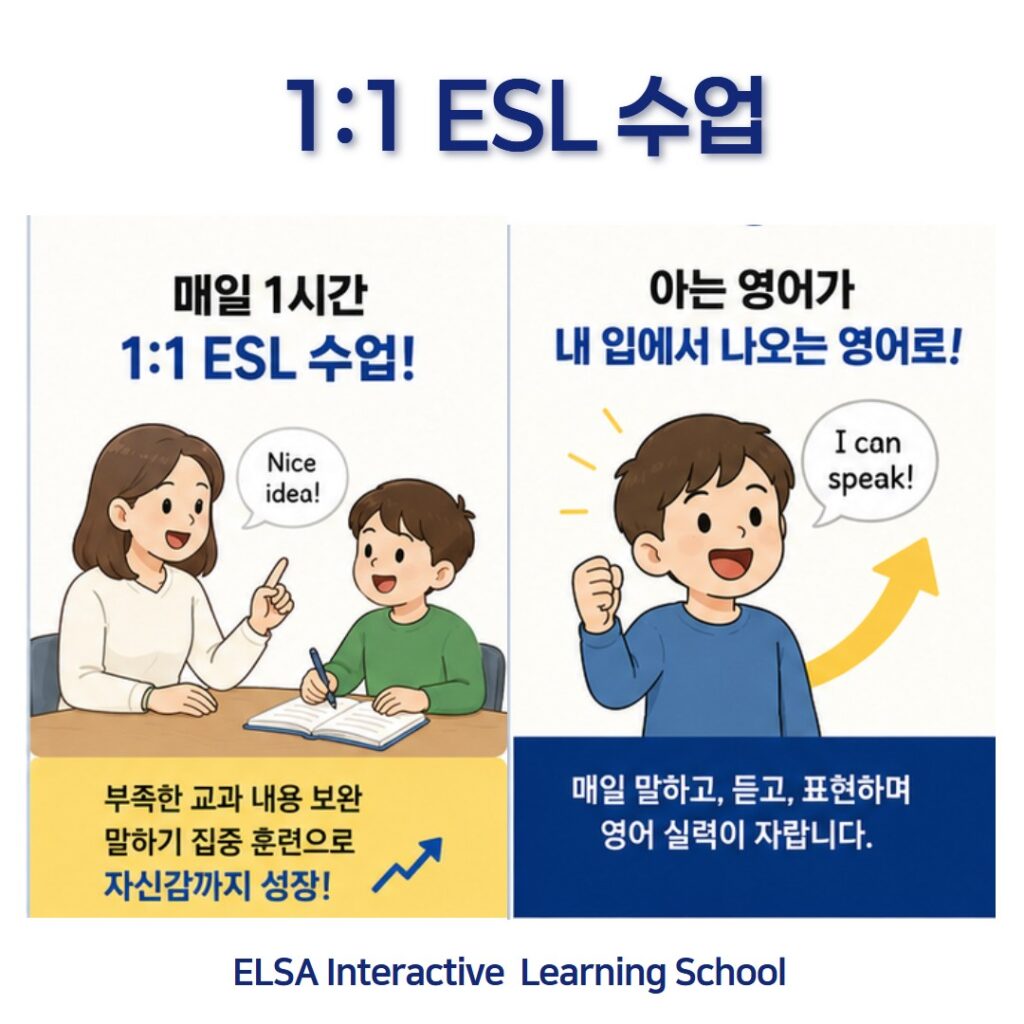 매일 1시간 1:1 ESL 수업으로 교과 내용을 보완한다는 내용의 일러스트 안내 이미지