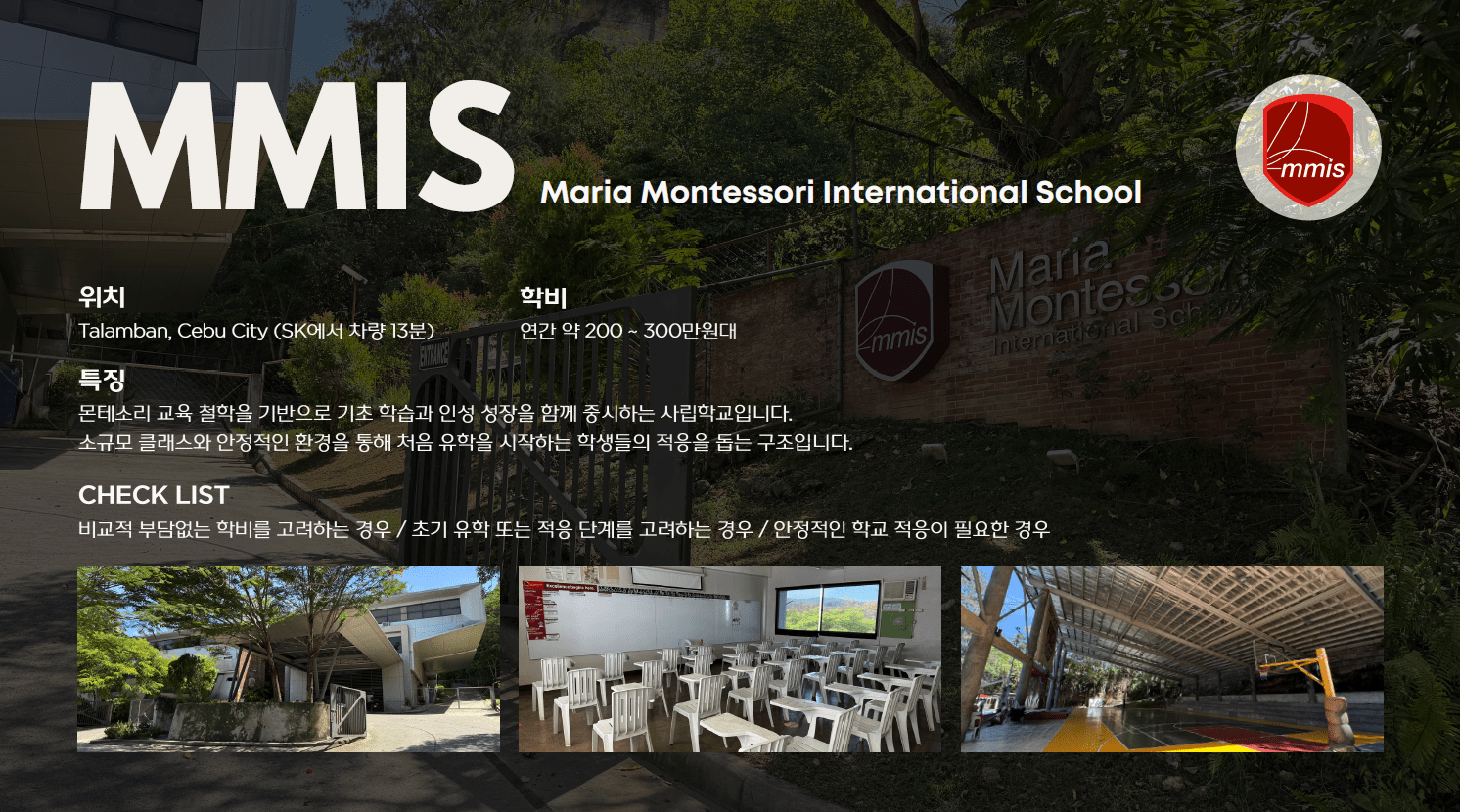필리핀 국제학교 MMIS의 Montessori 교육 특징 소개 이미지