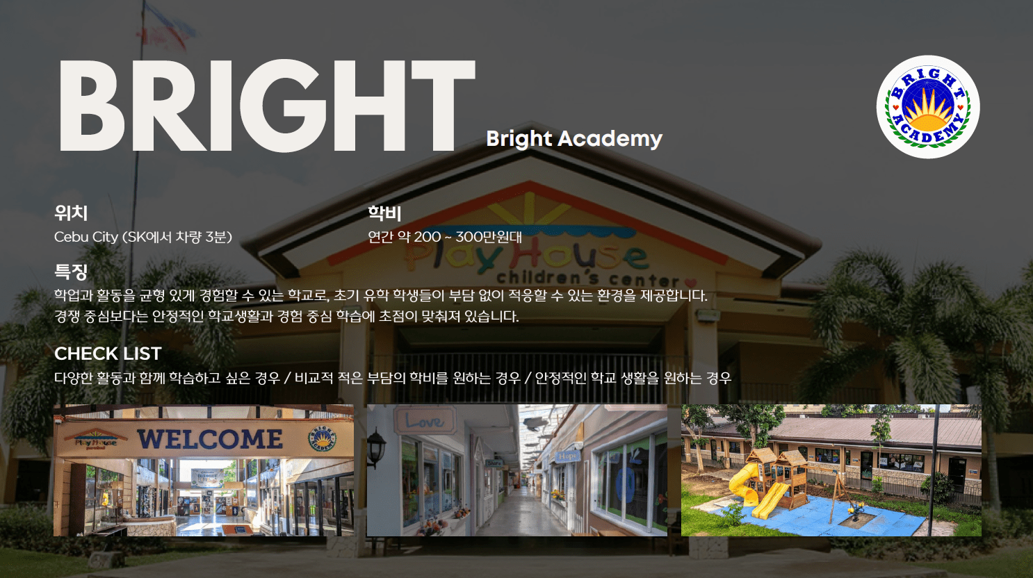 중학생 유학과 고등학생 유학 후보 Bright Academy 소개 이미지