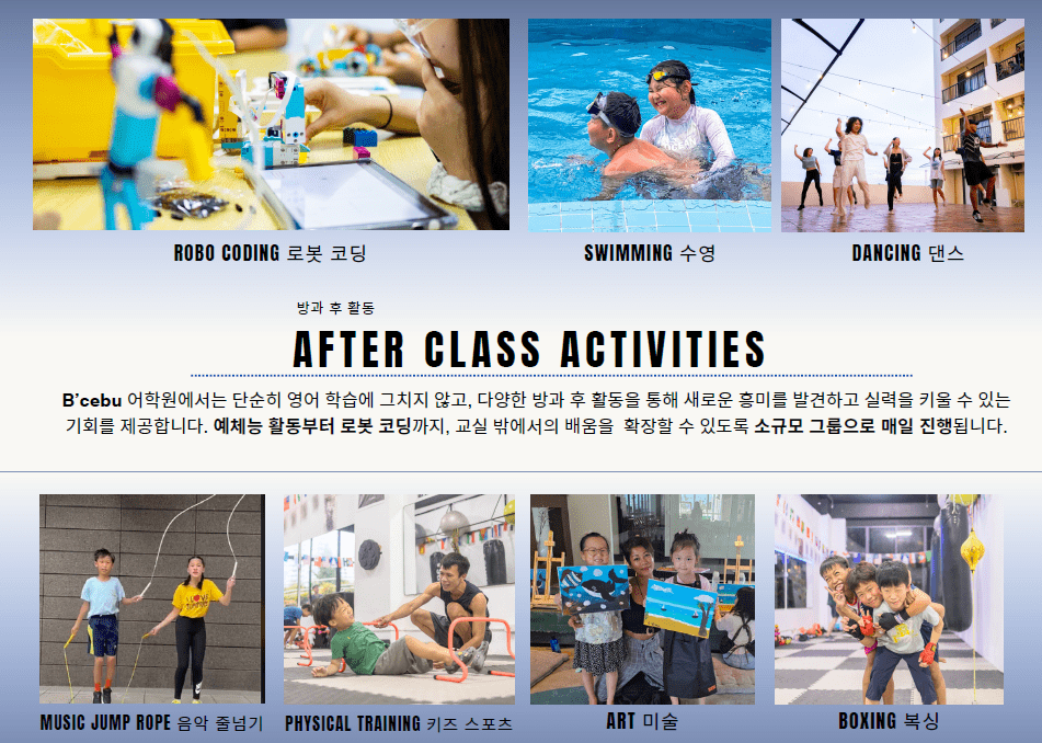 로봇코딩·수영·댄스·음악 줄넘기·키즈 스포츠·미술·복싱 방과후 활동 사진
