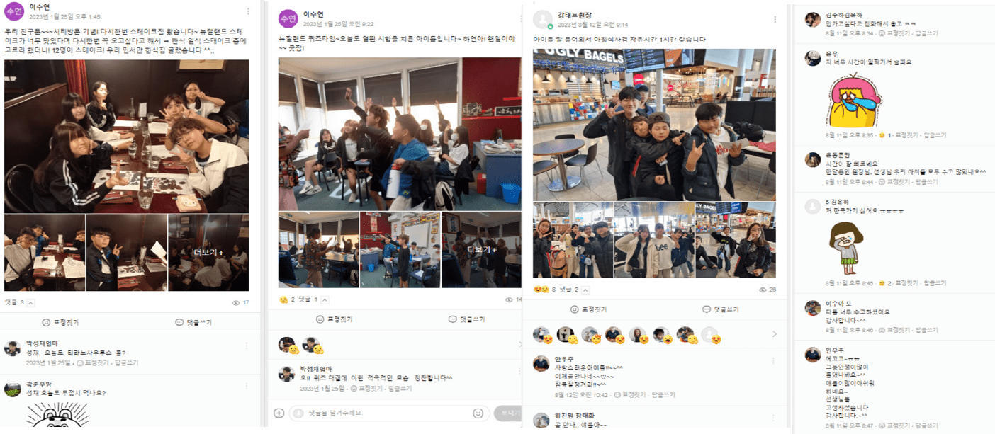 수업·식사·야외 활동 소식을 공유한 학부모 게시판 화면