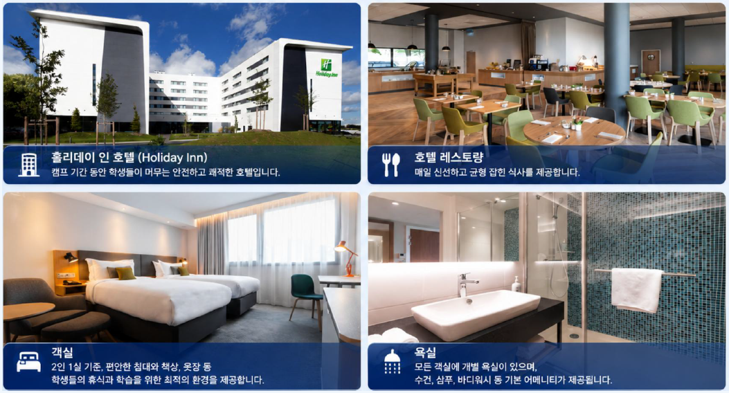 파리 일정 중 머무는 Holiday Inn 호텔 외관, 레스토랑, 트윈 객실, 욕실 사진