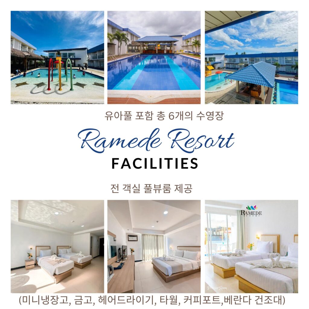 라메디 리조트 키즈풀과 메인풀, 퀸베드와 싱글베드가 놓인 객실 사진 모음