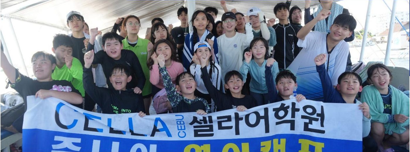 셀라어학원 주니어 영어캠프 현수막을 든 아이들