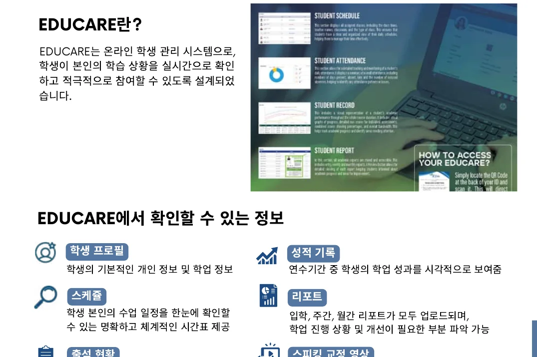 학원 온라인 학습관리 시스템 EDUCARE의 시간표·출석·성적·리포트 화면과 확인할 수 있는 정보 안내
